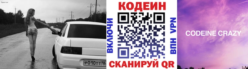 Кодеин напиток Lean (лин)  Жердевка 